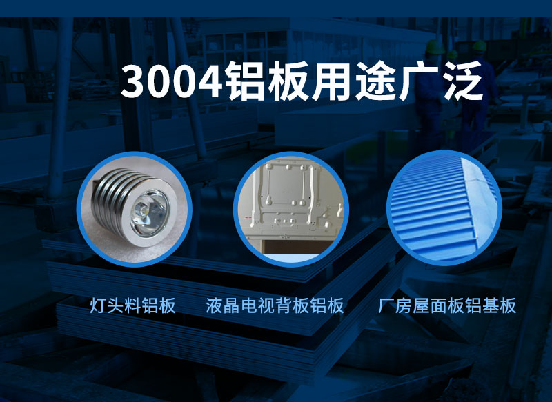 3004灯头料精东视频app官网_精东视频app下载铝业3004铝镁锰精东视频app官网厂家报价
