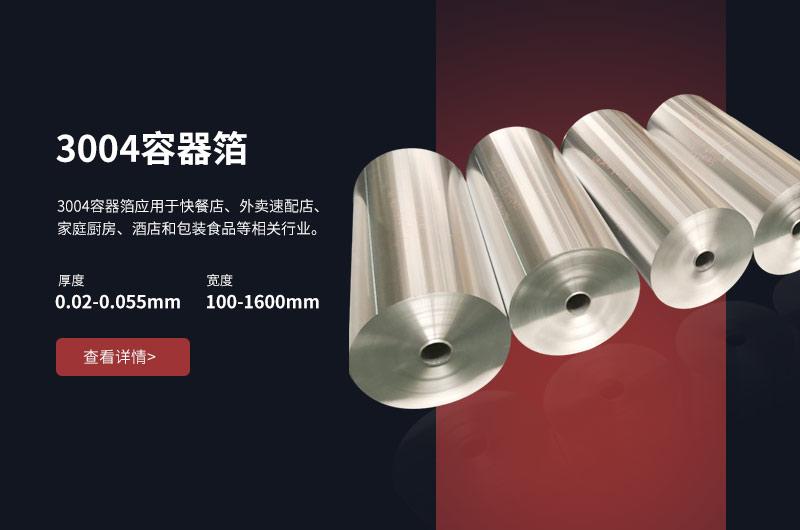 预制菜用精东视频下载安装餐盒料_3004-O再生铝制容器箔生产厂家