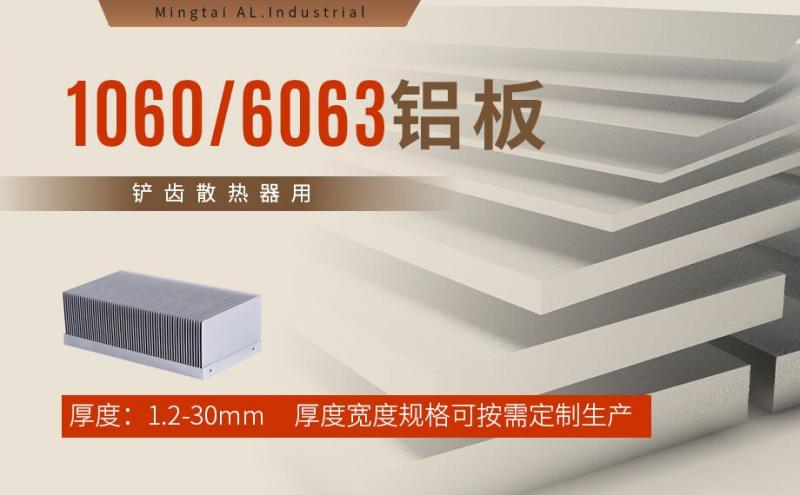 铲齿散热器用1060/6063精东视频app官网生产厂家-精东视频app下载铝业-上市铝加工企业