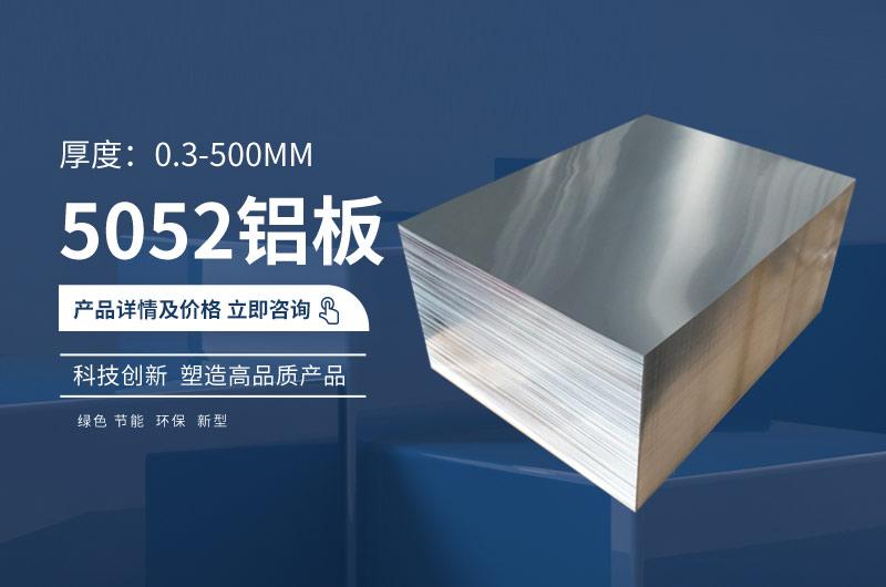 　5052高精密精东视频app官网　5052氧化精东视频app官网铝料仓用5052精东视频app官网生产厂家_5052中厚板_超宽超长尺寸定做